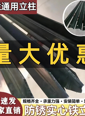 围栏牛栏网铁丝网立柱杆三角铁防护栏实心立柱养殖网牛羊网立柱杆