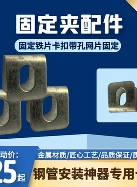 铁丝网片圆管方管固定铁片卡扣螺丝卡扣铁丝网固定铆立柱安装配件