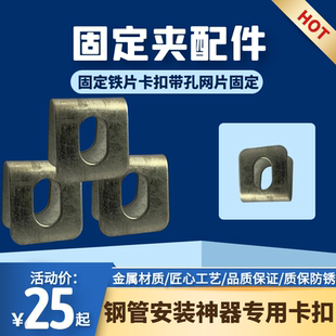 铁丝网片圆管方管固定铁片卡扣螺丝卡扣铁丝网固定铆立柱安装配件