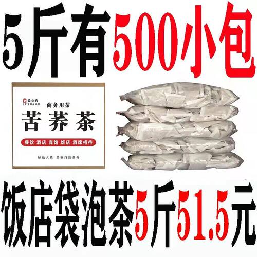 450包饭店用茶苦荞袋