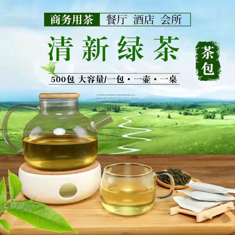500包 餐饮饭店用茶叶包大排档烧烤宾馆酒店招待用茶包绿茶袋泡茶