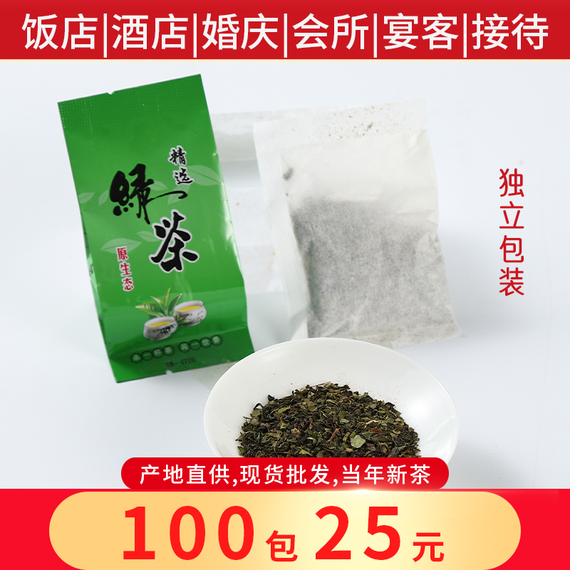 100包 独立小包装商用茶酒店客房用茶叶民宿宾馆棋牌室茶楼绿茶包