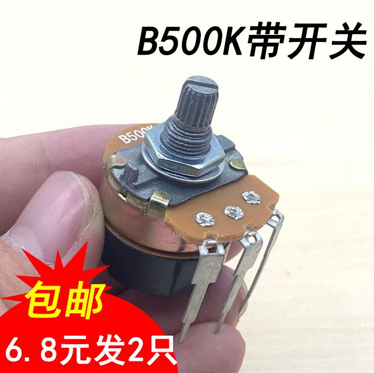 插针式电位器B500K调光开关用 三弯脚调速器带开关设计适用多场景
