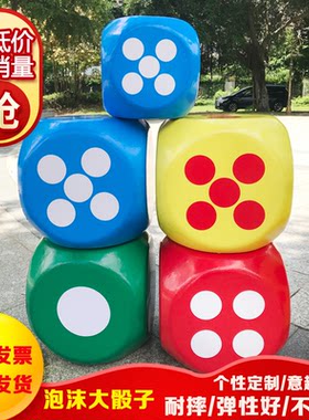 泡沫大骰子筛子圆角教具骰子抽奖游戏道具活动大号大码色子大骰子