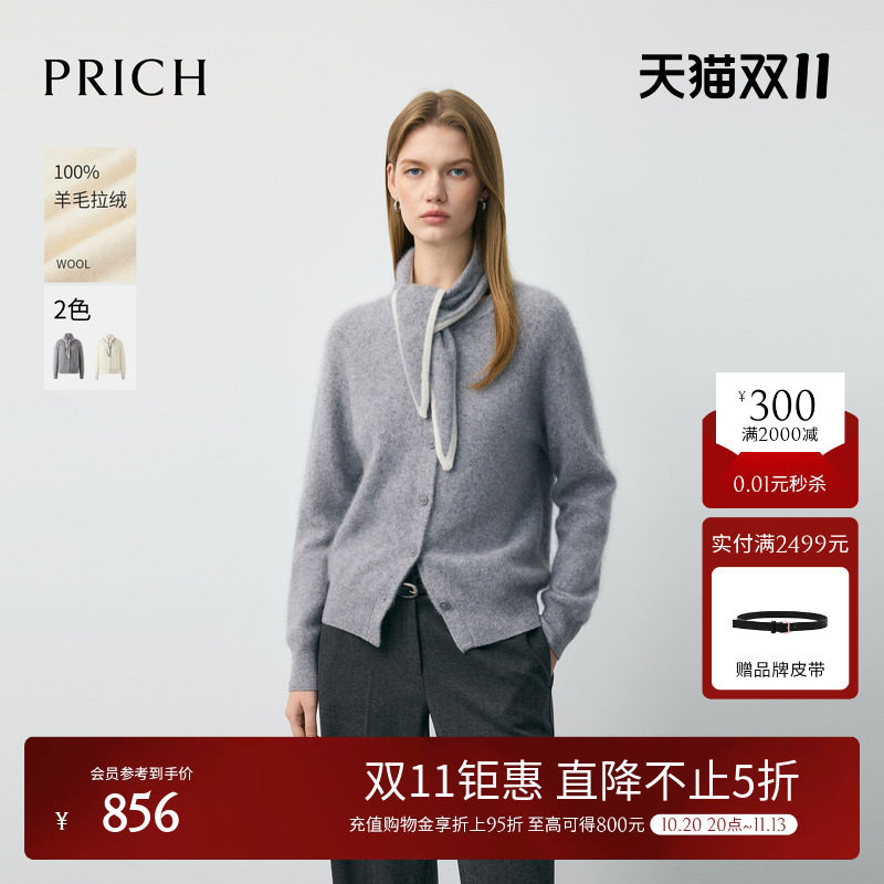 【100%绵羊毛】PRICH气质围巾领针织开衫早秋拉绒静奢毛衣女