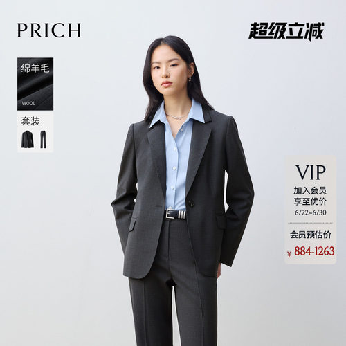 【绵羊毛】PRICH简约智性针绣领边西装2026春新款垂坠通勤外套女