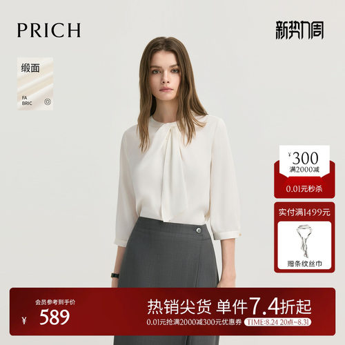 【缎面】PRICH简约气质圆领飘带垂顺七分袖衬衫2026秋新款上衣女