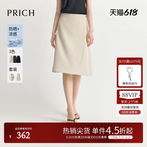 【防晒UPF50+凉感】PRICH简约气质A字半身裙2026夏新款垂坠伞裙女