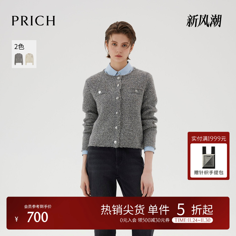 PRICH法式老钱小香风混色花纱肌理针织开衫2025冬新款气质上衣女