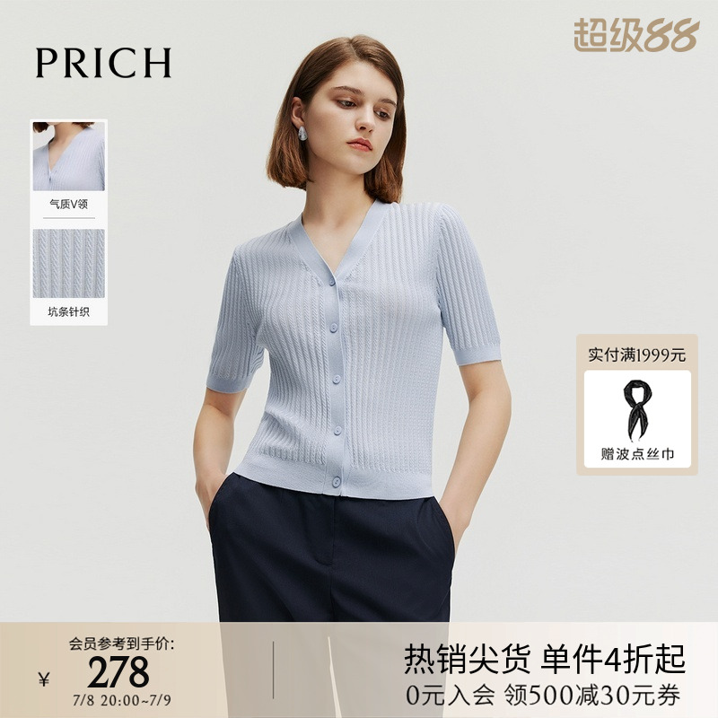 PRICH淡人穿搭坑条绞花V领针织短袖开衫气质修身半袖上衣女夏季