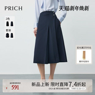 PRICH简约气质高腰围裹式 优雅通勤垂坠裙子女 A字半身裙2026春新款