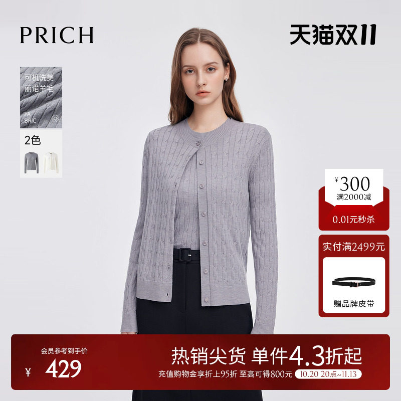 【可机洗美丽诺羊毛】PRICH绞花针织开衫早秋微宽松短外套上衣女