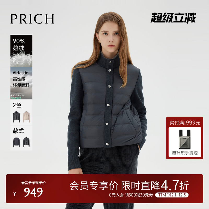 【90%鹅绒】PRICH时尚拼接轻薄排骨羽绒服冬新款保暖短款外套女