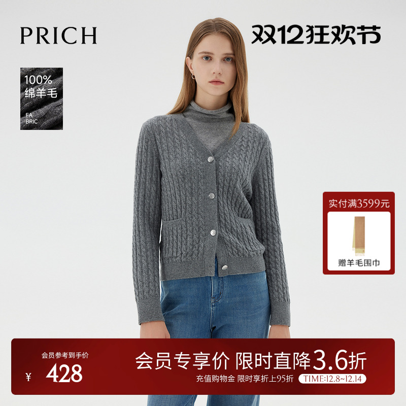【100%羊毛】PRICH气质绞花V领针织衫冬季新款显瘦开衫上衣女