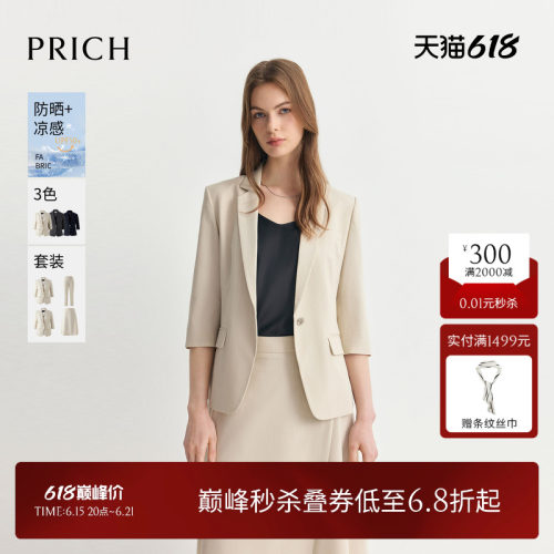 【防晒UPF50+凉感】PRICH简约气质七分袖西装2026夏季新款通勤女