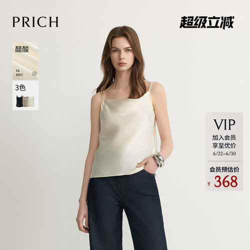 【醋酸】PRICH简约荡领抓皱肌理吊带内搭2026夏季新款垂坠上衣女