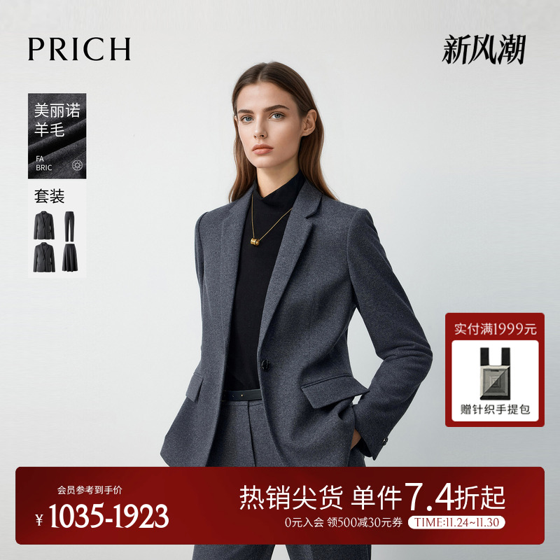 【美丽诺羊毛】PRICH简约高智感职场西装2025冬季新款通勤外套女