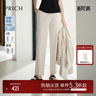 PRICH时尚 小脚西装 裤 通勤长裤 凉感 夏季 女 防晒UFP50