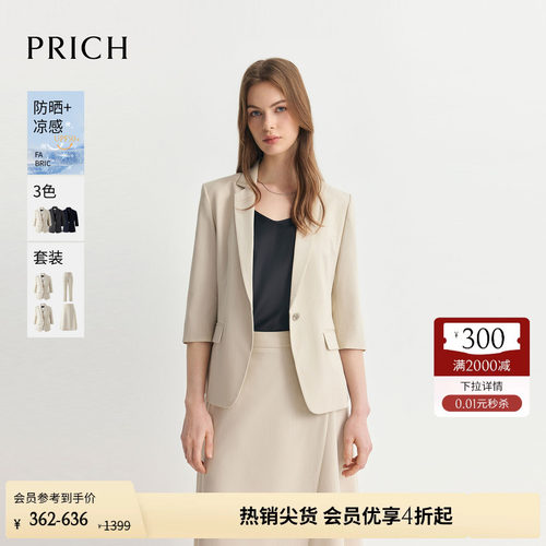 【防晒UPF50+凉感】PRICH简约气质七分袖西装2026夏季新款通勤女