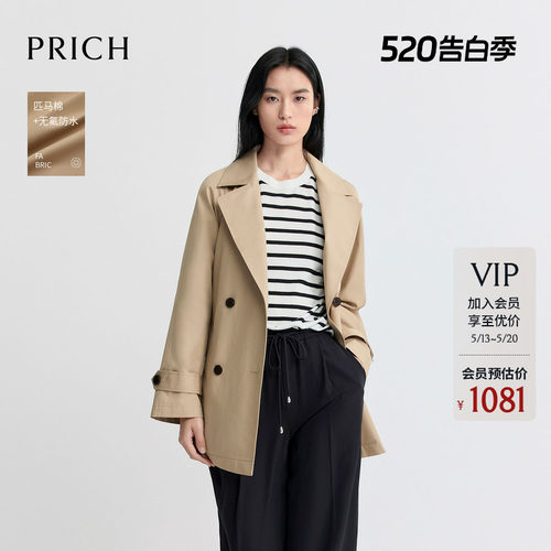 【匹马棉+无氟防水】PRICH时尚复古双排扣风衣2026夏季新款外套女