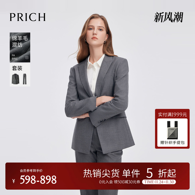 【澳洲绵羊毛】PRICH气质商务西装套装2025春季新款通勤外套女