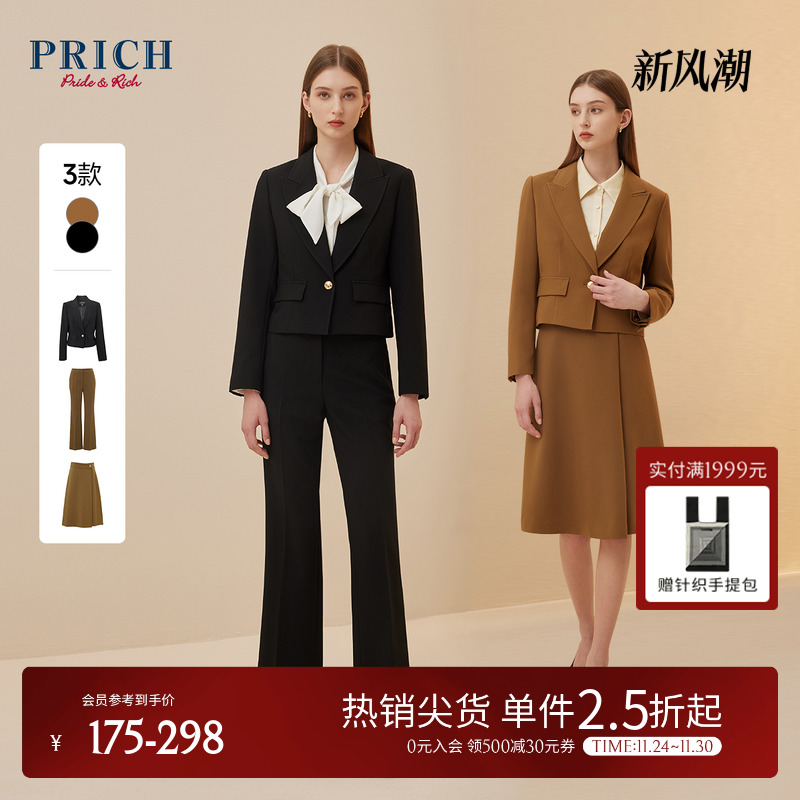 西装套装PRICH时尚通勤简约