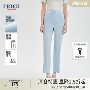 商务通勤气质小脚长裤 女显瘦时尚 裤 PRICH简约职场直筒西装