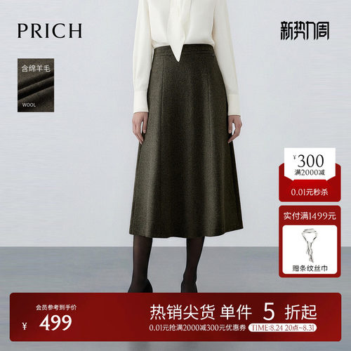 PRICH时尚羊毛混纺气质高腰提花肌理A字半身裙冬季通勤伞裙女