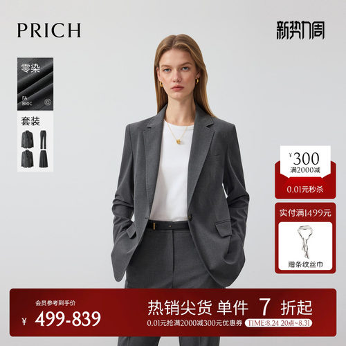 【零染】PRICH简约通勤平驳领西装春季高智感套装女