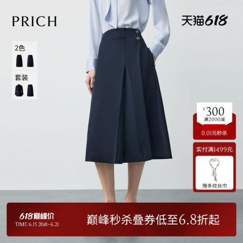 PRICH简约气质高腰围裹式A字半身裙2026春新款优雅通勤垂坠裙子女