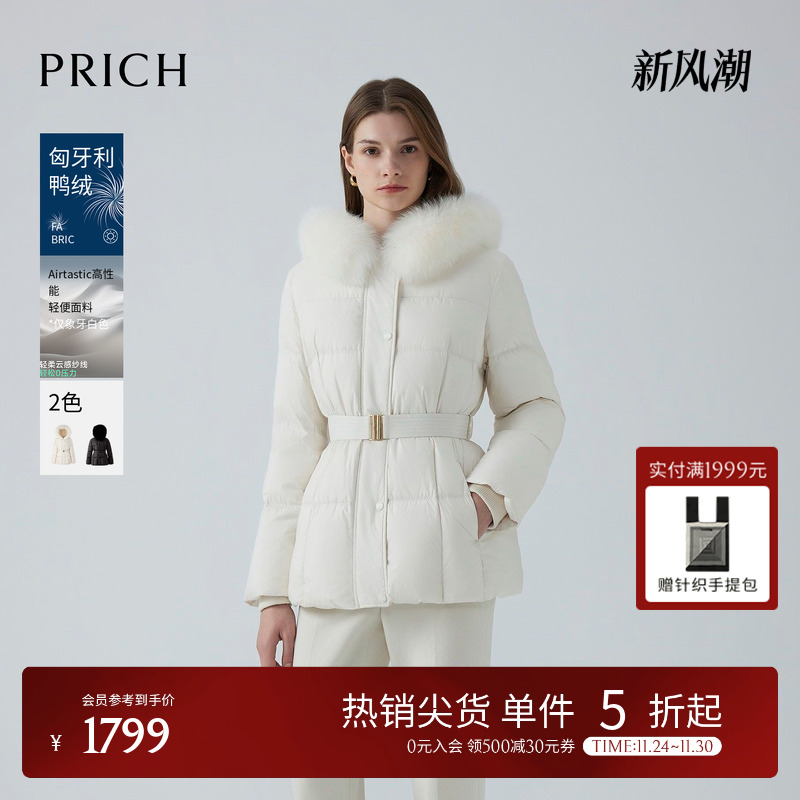 【匈牙利鸭绒】PRICH时尚短款羽绒服冬季新款可拆腰带外套女