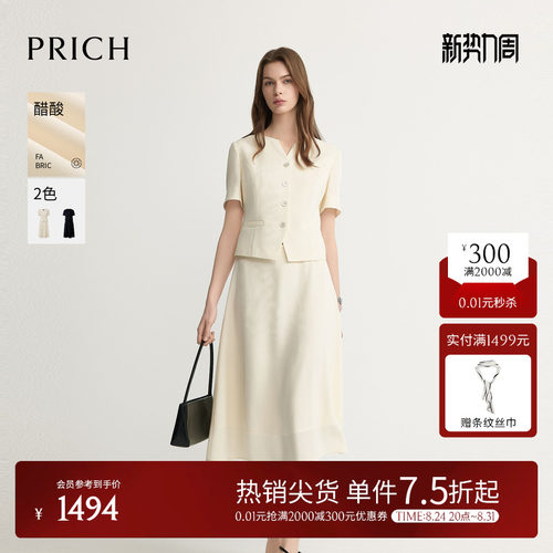 【醋酸】PRICH时尚假两件肌理收腰连衣裙2026夏季新款通勤裙子女