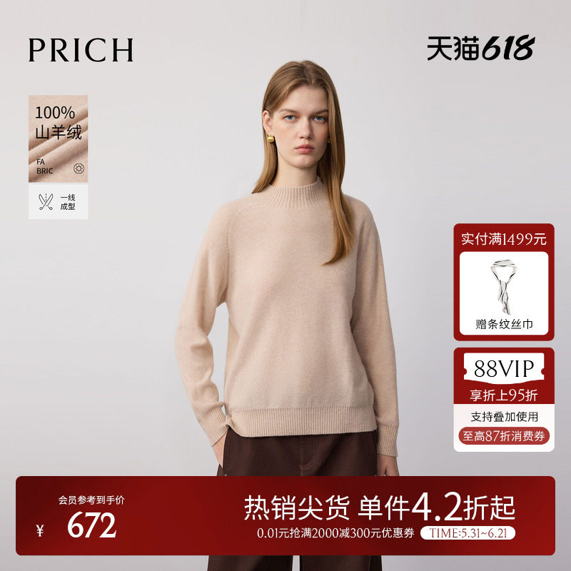 【100%山羊绒】PRICH无缝气质半高领针织衫冬静奢毛衣女