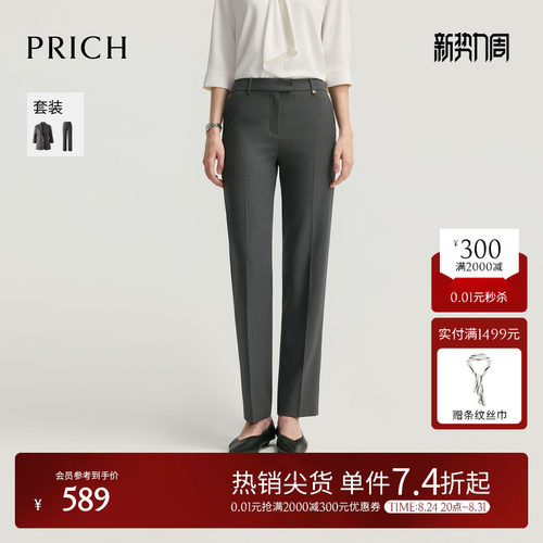 PRICH简约商务干练小脚垂坠西装裤2026夏新款气质显瘦通勤裤子女