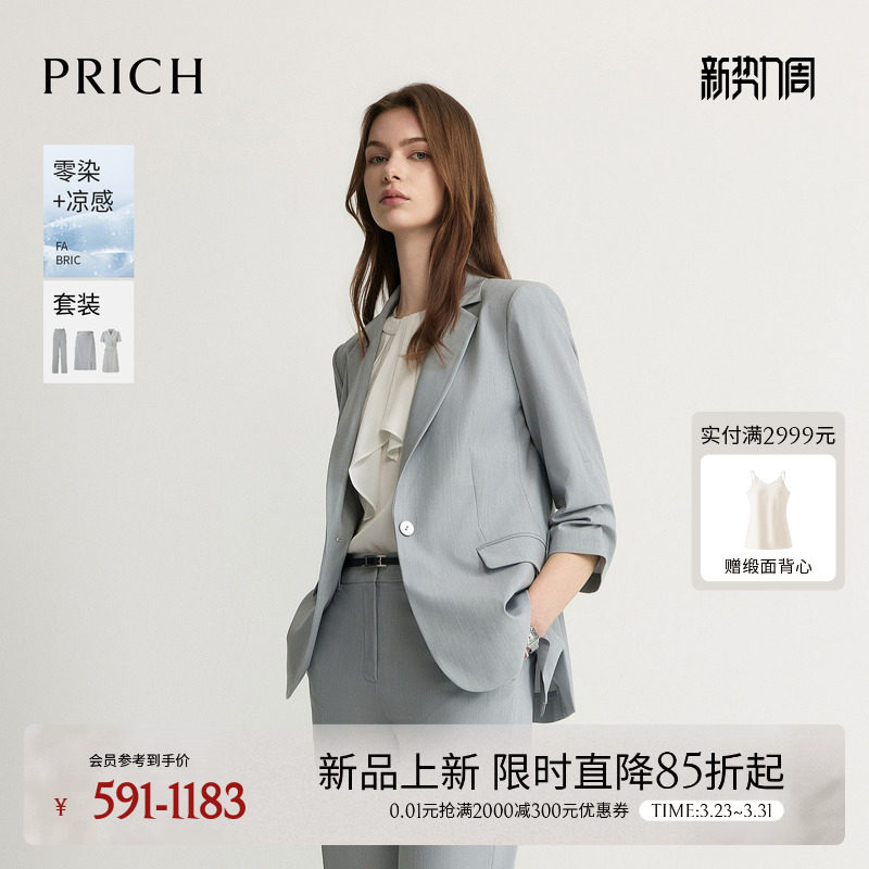 【零染+凉感】PRICH简约堆褶七分袖西装2026夏新款收腰通勤外套女