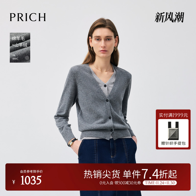 【绵羊毛+山羊绒】PRICH时尚假两件V领针织开衫2025冬新款上衣女