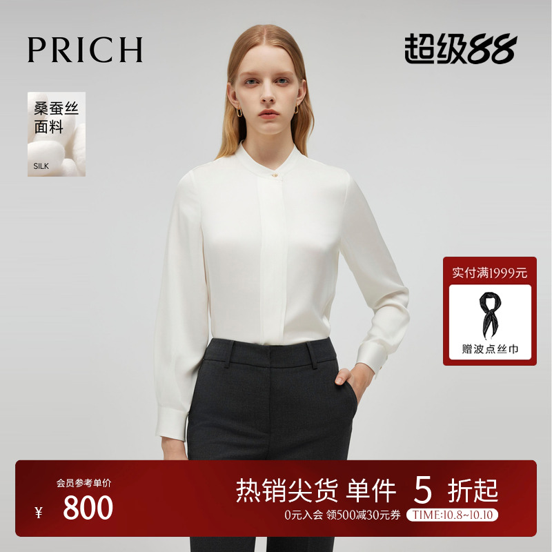 【真丝】PRICH简约小立领衬衫春秋新款长袖垂坠感通勤衬衣女