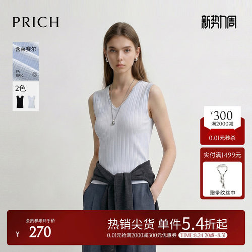PRICH简约莱赛尔混纺V领坑条肌理无袖针织衫2026夏新款休闲背心女
