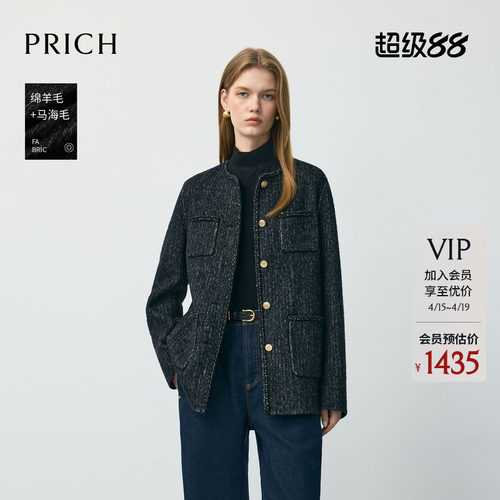 【绵羊毛+马海毛】PRICH法式复古小香风粗花呢西装冬季女
