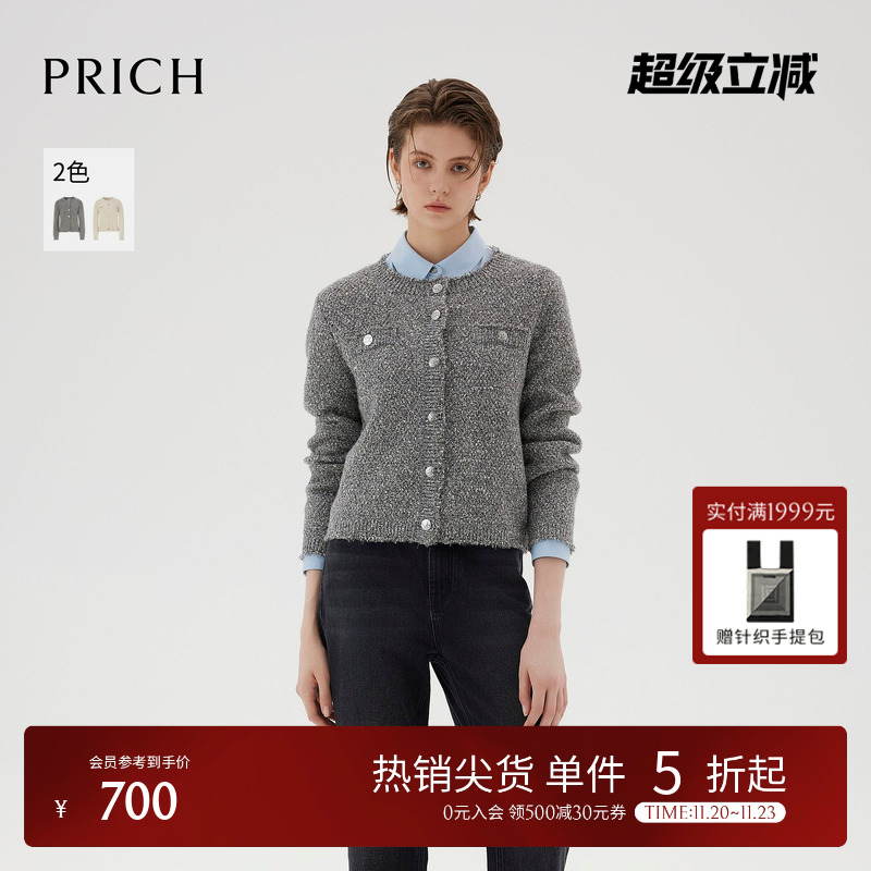 PRICH法式老钱小香风混色花纱肌理针织开衫2025冬新款气质上衣女