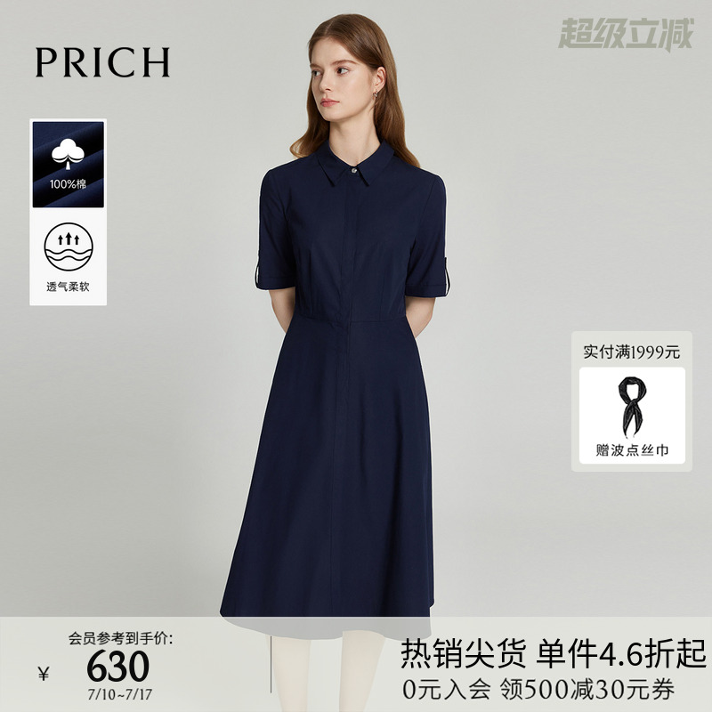 PRICH简约气质翻领衬衫式连衣裙A字通勤收腰长裙女