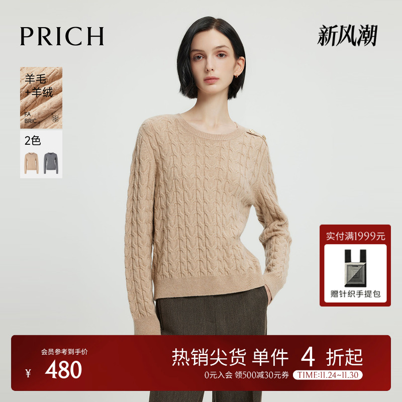 【羊绒+羊毛】PRICH气质绞花针织衫冬季新款长袖保暖毛衣女