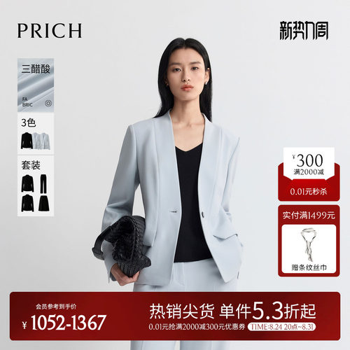 【三醋酸】PRICH简约高智V领拼缝西装2026早秋新款干练通勤外套女