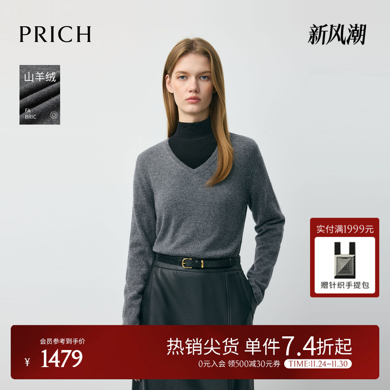 【山羊绒】PRICH简约格雷系宽松亮丝烫钻针织衫2025冬新款毛衣女