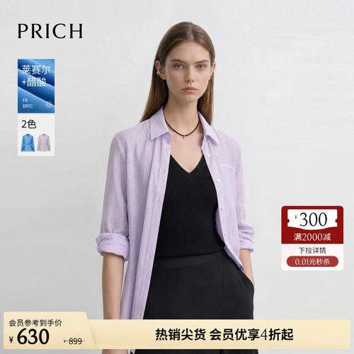 【莱赛尔+醋酸】PRICH时尚光泽轻薄收腰衬衫2026夏新款宽松上衣女