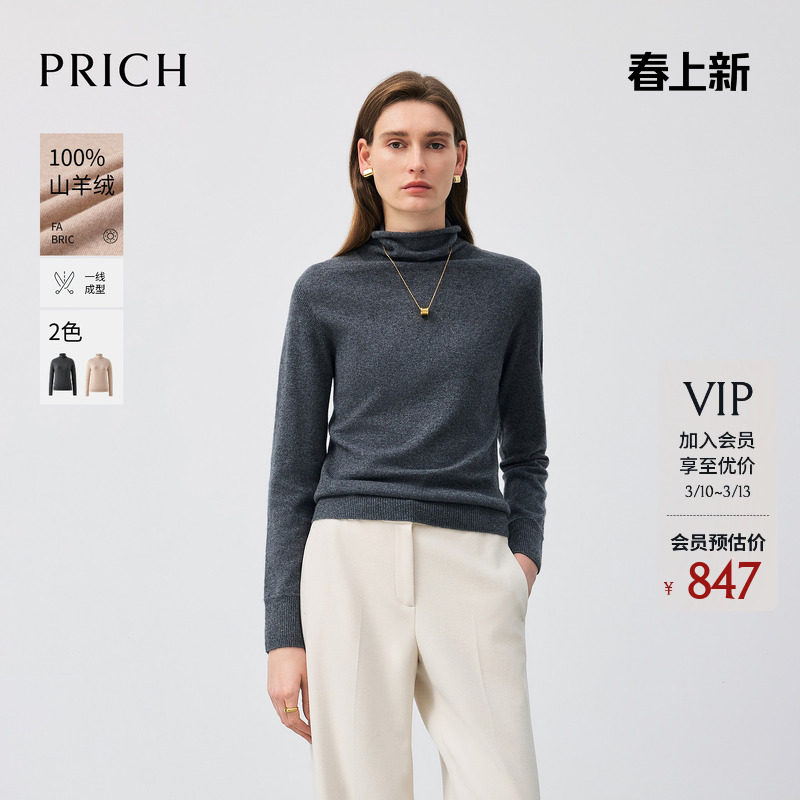 【100%山羊绒】PRICH简约无缝高领卷边针织衫冬季毛衣女
