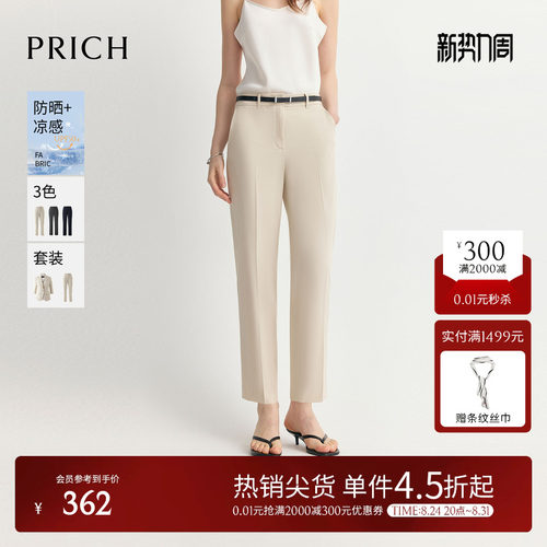【防晒UPF50+凉感】PRICH简约干练垂坠西装裤2026夏新款小脚裤女