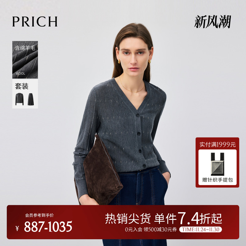 PRICH时尚格雷系慵懒风V领羊毛针织开衫2025冬季新款休闲毛衣女