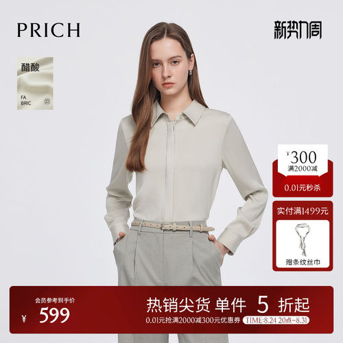 【醋酸】PRICH时尚翻领衬衫春肌理感淡人休闲通勤上衣女