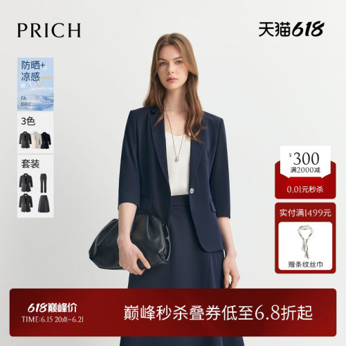【防晒UPF50+凉感】PRICH淡人高知气质西装套装夏季通勤外套女